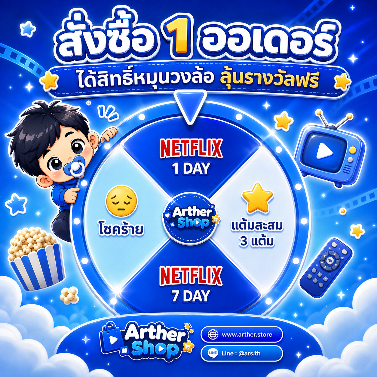 Spin promotion banner